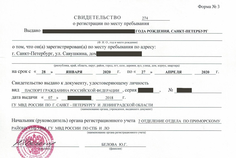 временная регистрация в Лодейном Поле временная регистрация в Лодейном Поле